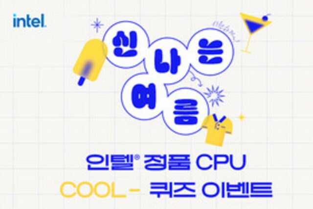 인텔 공인대리점 3사, 정품 CPU 구매자 대상 퀴즈 이벤트 실시