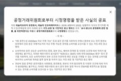 테슬라, 공정위 시정명령 공개…전기차 ‘거짓·과장 광고’ 인정