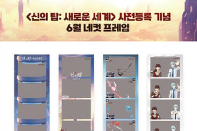 넷마블 ‘신의 탑’, 인생네컷 콜라보 프레임 선보여