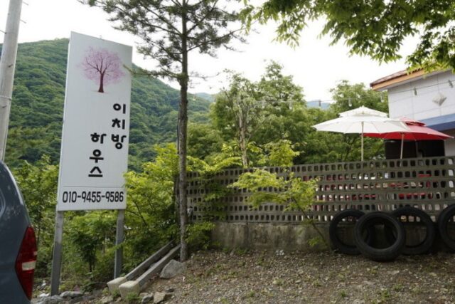 울산 배내골 펜션 / 철구소 평상이 있는 계곡 추천 – 이치방 하우스