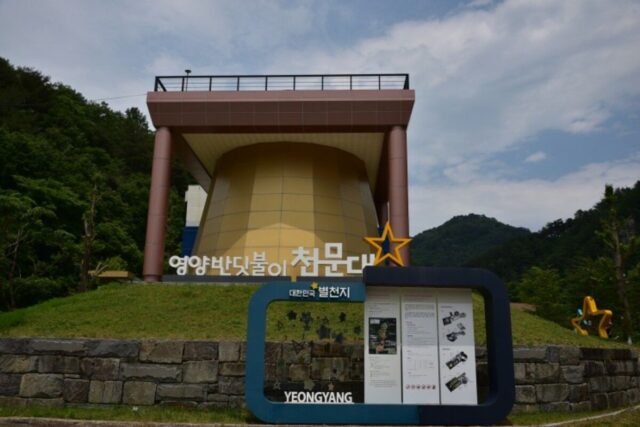 영양 가볼만한 곳 반딧불이천문대 영양청소년수련원 캠핑장 시설 주차