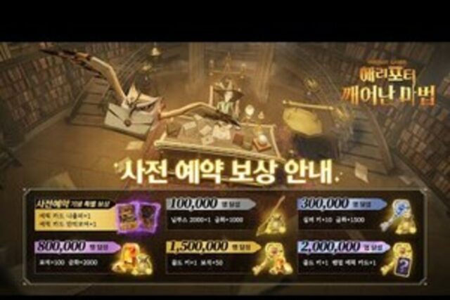 ‘제노니아’ VS ‘해리포터’ 27일 맞붙는다…’브라운더스트2′ 출시