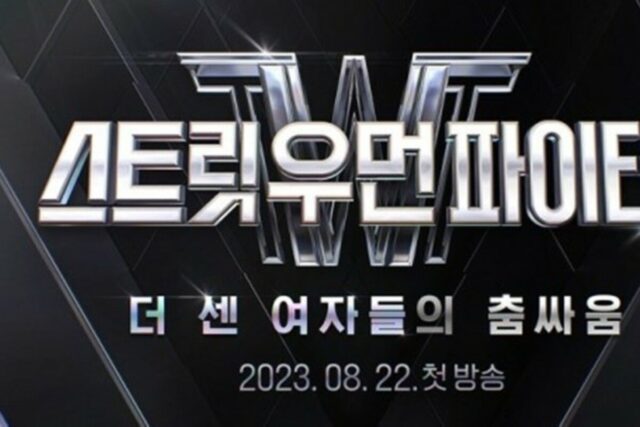 스우파 스트릿 우먼 파이터2 라인업 정보