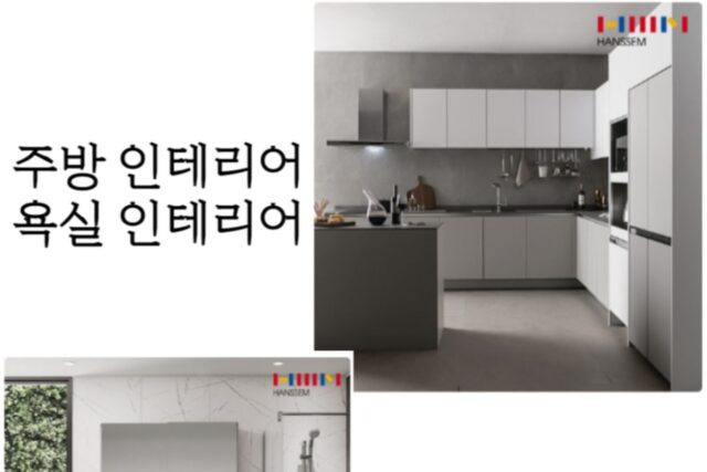 한샘 인테리어 꿀팁 : 욕실인테리어, 주방 인테리어 편