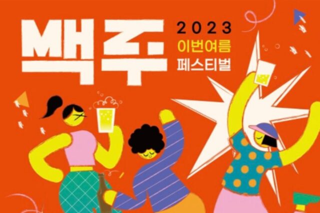 서울 맥주축제와 신촌 물총축제2023 정보 한눈에