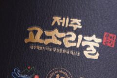 우리술 고를 땐 농식품 국가인증, 술 품질 인증제도 확인하기! 전통주 안주 감자전 만드는법