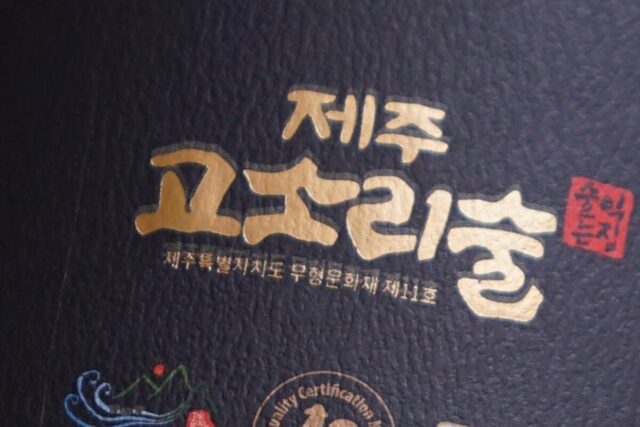 우리술 고를 땐 농식품 국가인증, 술 품질 인증제도 확인하기! 전통주 안주 감자전 만드는법
