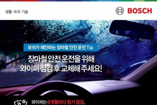 국산차 전용 ‘보쉬 스마트핏’ 하이브리드 와이퍼 출시