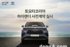 도요타 7인승 SUV ‘하이랜더’ 공개… 공인 연비 13.8km/ℓ 달성