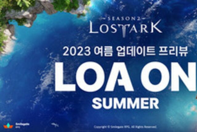 로스트아크, 여름 프리뷰 행사 ‘2023 로아온 썸머’ 성료