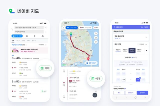 네이버 앱에서 SRT·자동차 종합검사 예약까지 가능해진다