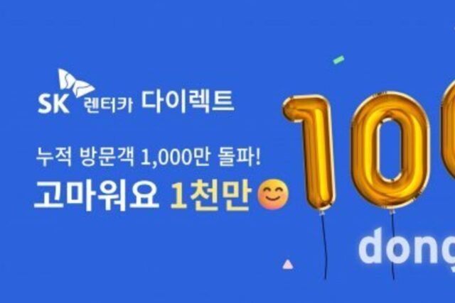 SK렌터카, 국가서비스대상 4년 연속 렌터카 부문 대상 수상