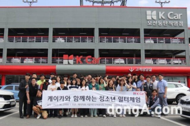 케이카, 청소년 일터체험 실시… 車 매입·진단·판매 과정 견학