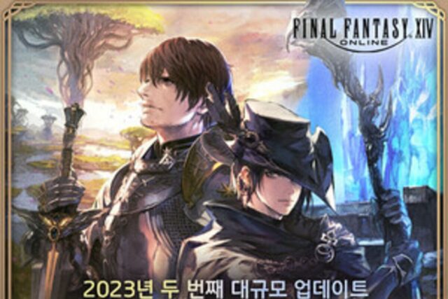 파판 14, V6.3 ‘하늘의 축제, 땅의 전율’ 업데이트 실시