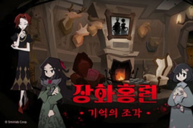 5민랩, 방탈출 신작 ‘장화홍련: 기억의 조각’ 스팀 발매