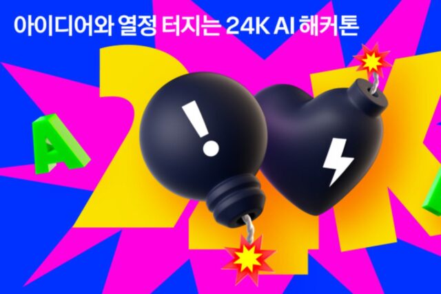 카카오, 사내 해커톤 ‘2023 24K’…”Next AI 서비스 개발 나선다”