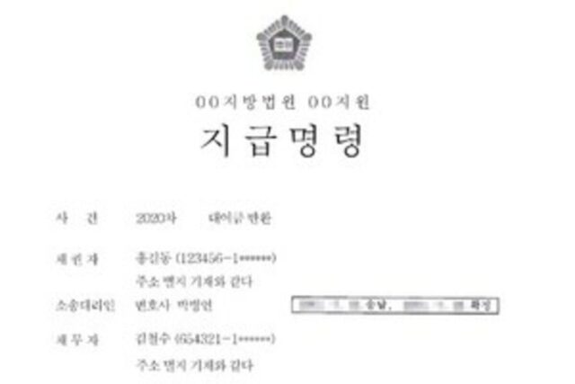 [컨슈Q&A] 법원의 일방적인 지급명령 대처 방법은?