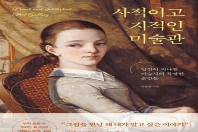 미술 애호가에서 마니아로…당신이 지나친 미술사 특별한 순간들