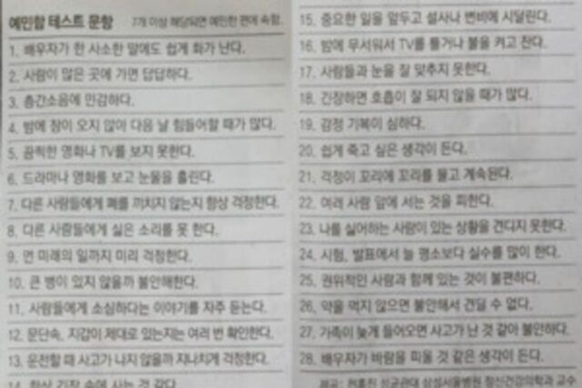 예민함 테스트 서울병원 정신과에서 내려온 내용