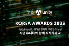 유니티 콘텐츠 공모전, MWU 코리아 어워드 2023 접수 시작