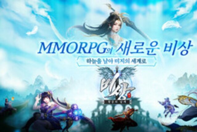 ‘묵혼 온라인’ 팡스카이, 무협 MMO ‘비상’으로 하반기 시장 공략