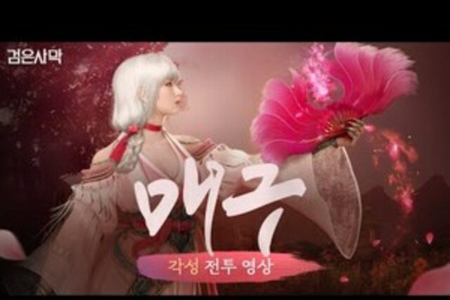 ‘검사’에는 ‘매구 각성’, ‘검사M’에는 신규 콘텐츠 등장
