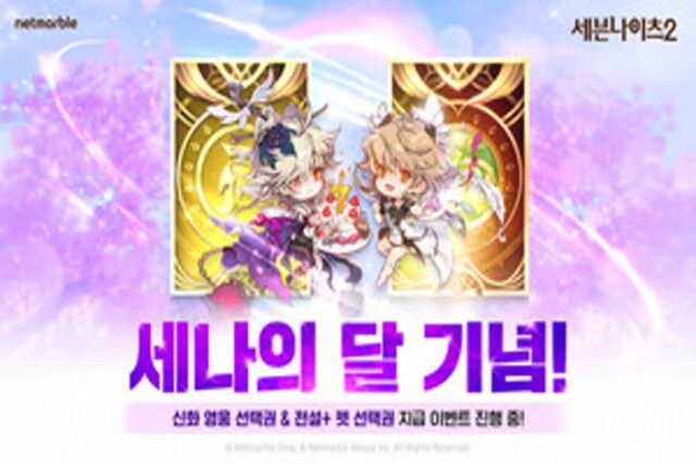 넷마블, 7월 ‘세나의 달’ 맞이 ‘세나2’ 업데이트 실시