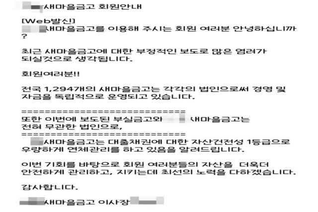 새마을금고 부실지점, 불안하다면, 당장 이렇게 확인해보세요!
