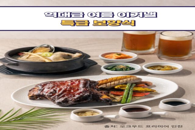 역대급 여름 이겨낼 보양식