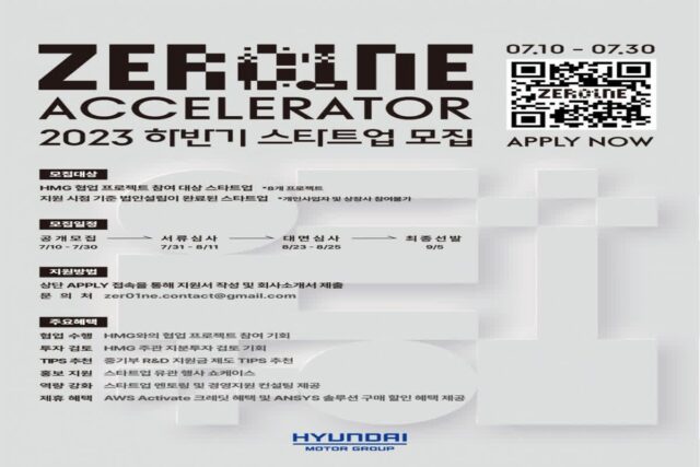 현대차그룹, 하반기 ‘제로원 액셀러레이터’ 스타트업 모집