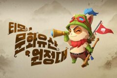 ‘티모 문화유산 원정대’ 상반기 일정 마무리, 9월 재개한다