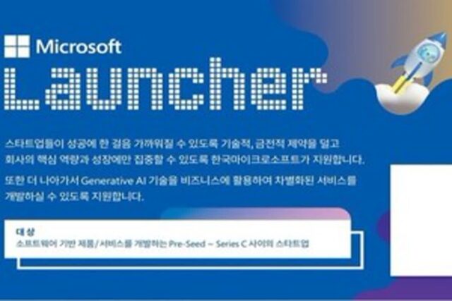 한국MS, 스타트업 지원 대폭 ‘강화’