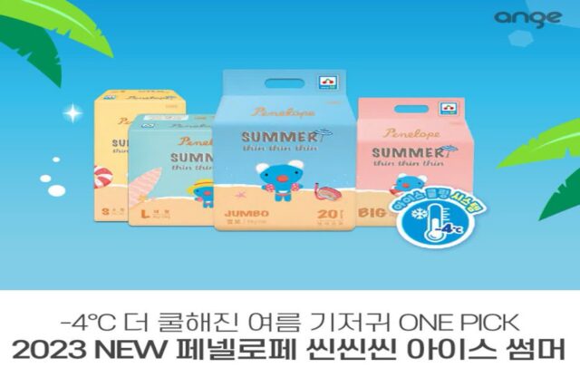 -4℃ 더 쿨해진 여름 기저귀 ONE PICK2023 NEW 페넬로페 씬씬씬 아이스 썸머
