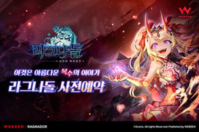 웹젠, 서브컬쳐 신작 ‘라그나돌’ 사전예약 시작