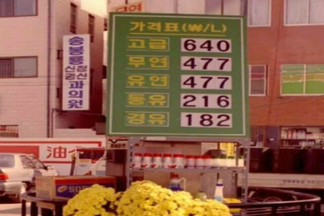 유연 휘발류?? 무연 휘발유?? 그럼 고급 가솔린은 먼데??