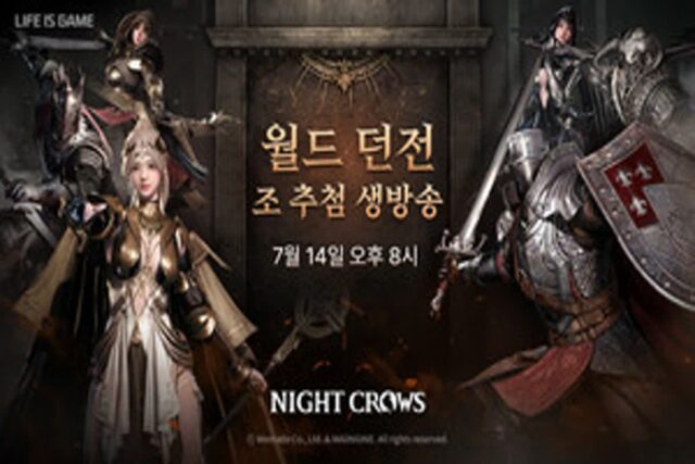 ‘나이트 크로우’ 월드던전 첫 시즌 조 추첨, 저녁 8시 온에어