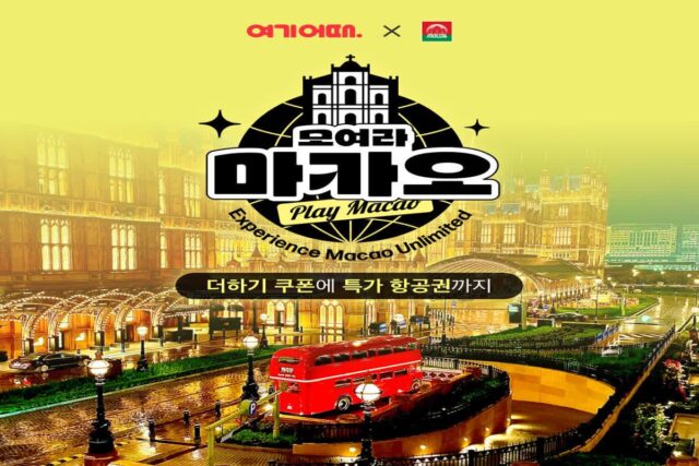 “팝업 방문하고 마카오 여행 어때”…여기어때 프로모션