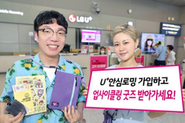 LG유플러스, 휴가철 ‘U+안심로밍 찐환경 이벤트’ 실시