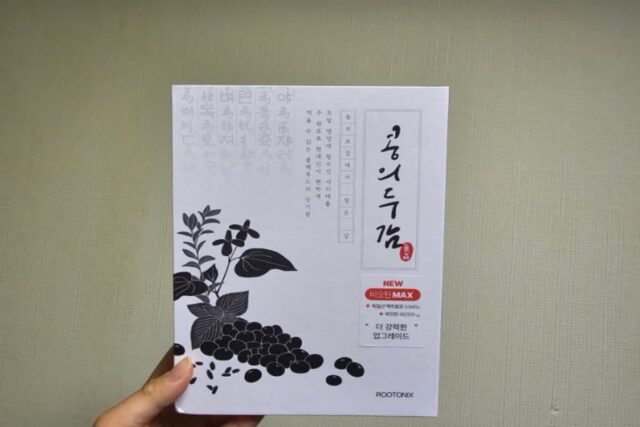 콩의두감 비오틴 맥주효모 효능 최대로 끌어올리는 방법
