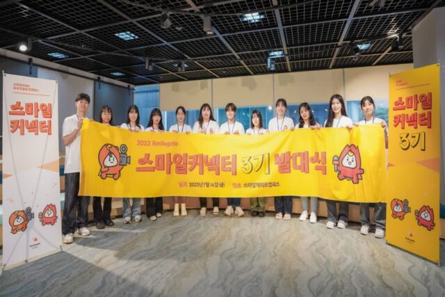 스마일게이트, 콘텐츠 에디터 ‘스마일커넥터’ 3기 활동 시작