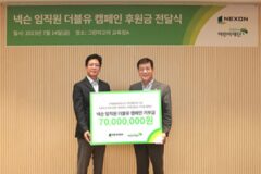 넥슨, 초록우산어린이재단에 모금액 7천만원 기부