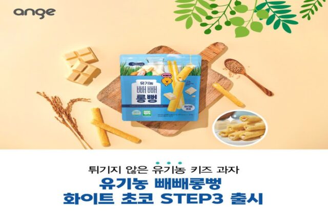 튀기지 않은 유기농 키즈 과자 유기농 빼빼롱뻥 화이트 초코 STEP3 출시