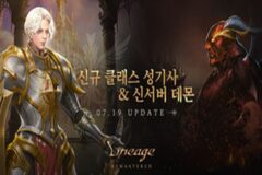 리니지, 신규 클래스 ‘성기사’ 업데이트