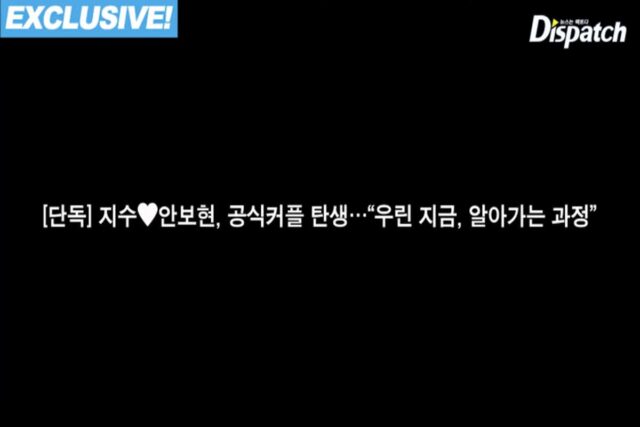블랙핑크 지수 안보현 열애 인정