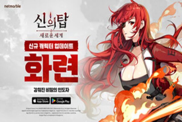 넷마블, ‘신의 탑’ 첫 업데이트로 신규 캐릭터 SSR ‘화련’ 등장