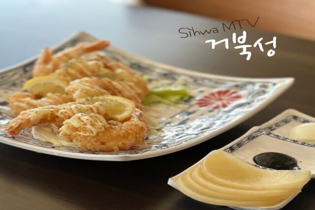 시흥 정왕동/시화MTV 거북섬 맛집 : 중국집 거북성