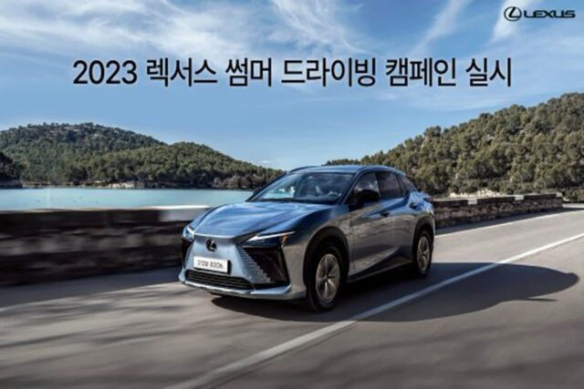 렉서스코리아, ‘2023 썸머 드라이빙’ 캠페인 실시
