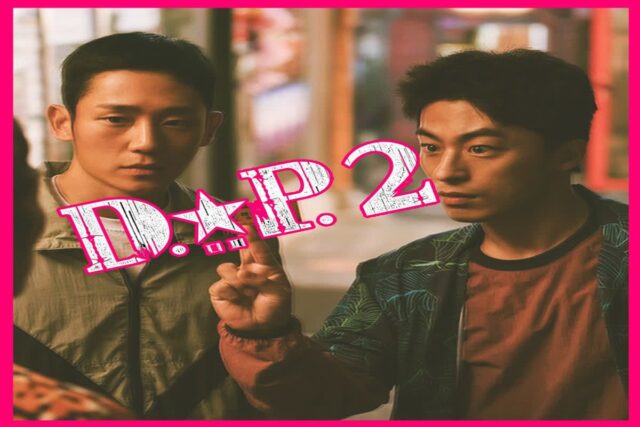 넷플릭스 DP 시즌2 몇부작 일까? 줄거리, 등장인물, 시즌3 정보 정리!