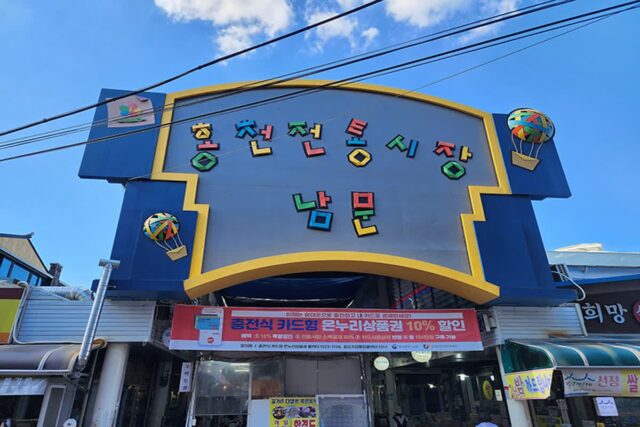 홍천여행 전통시장 탐방 홍천시장 구경