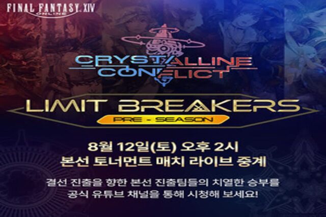‘파판14’ 한국 첫 공식 PvP 대회, 본선 진출 16팀 확정